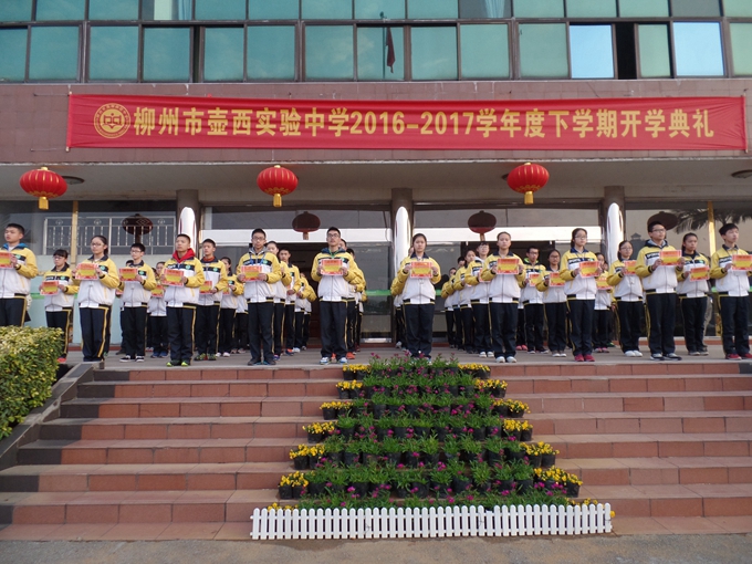 我校举行2017年春学期开学典礼 - 柳州市壶西实验中学